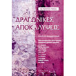 dragonikes apokalypseis photo dragonikes apokalypseis photo