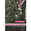 exeliktiki astrologia photo exeliktiki astrologia photo