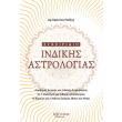 egxeiridio indikis astrologias photo egxeiridio indikis astrologias photo