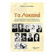 ta lykiaka photo ta lykiaka photo