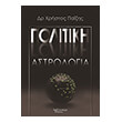 politiki astrologia photo politiki astrologia photo