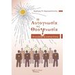 aytognosia os theognosia photo