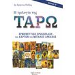 i trilogia tis taro meros b photo i trilogia tis taro meros b photo