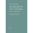 to spoyrgiti toy gkerike photo to spoyrgiti toy gkerike photo