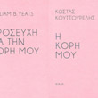 i kori moy proseyxi gia tin kori moy photo i kori moy proseyxi gia tin kori moy photo
