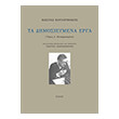 ta dimosieymena erga 2 metafrasmena photo ta dimosieymena erga 2 metafrasmena photo