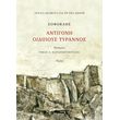 antigoni oidipoys tyrannos photo antigoni oidipoys tyrannos photo
