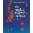 mia paraxeni thaymasti peripeteia cd photo