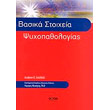 basika stoixeia psyxopathologias photo basika stoixeia psyxopathologias photo