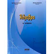 algebra a lykeioy photo algebra a lykeioy photo