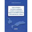 o rolos toy dieythynti stin epilysi ton problimaton ton sxoleion ton apomakrysmenon perioxon sti protobathmia ekpaideysi photo o rolos toy dieythynti stin epilysi ton problimaton ton sxoleion ton apomakrysmenon perioxon sti protobathmia ekpaideysi photo
