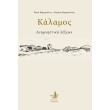kalamos photo kalamos photo