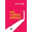 otan o kerberos apoysiazei photo otan o kerberos apoysiazei photo