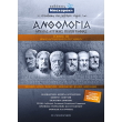 anthologia arxaias attikis pezografias tomos ii themata aytenergeias photo anthologia arxaias attikis pezografias tomos ii themata aytenergeias photo