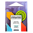 syneirmiko kai leitoyrgiko syntaktiko tis arxaias ellinikis photo syneirmiko kai leitoyrgiko syntaktiko tis arxaias ellinikis photo