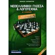 neoelliniki glossa kai logotexnia a lykeioy photo