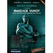 arxaia ellinika g lykeioy fakelos ylikoy tomos b photo