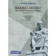 basiko lexiko toy pezoy attikoy logoy photo