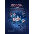 biologia g lykeioy photo biologia g lykeioy photo