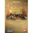 themata neoellinikis istorias g lykeioy photo themata neoellinikis istorias g lykeioy photo