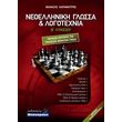 neoelliniki glossa kai logotexnia b lykeioy photo