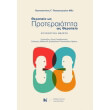 therapeia os proteraitotita photo therapeia os proteraitotita photo