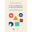i apo methodos oi arxes tis epitideiotitas photo i apo methodos oi arxes tis epitideiotitas photo