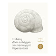 i fysi dinei aploxera kai leitoyrgei therapeytika imerologio 2023 photo i fysi dinei aploxera kai leitoyrgei therapeytika imerologio 2023 photo