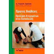 protes boitheies kai prolipsi atyximaton stin ekpaideysi photo protes boitheies kai prolipsi atyximaton stin ekpaideysi photo