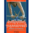 enorgani gymnastiki andron kai gynaikon photo enorgani gymnastiki andron kai gynaikon photo
