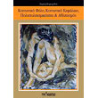 koinoniko fylo koinoniko kefalaio polypolitismikotita kai athlitismos photo koinoniko fylo koinoniko kefalaio polypolitismikotita kai athlitismos photo