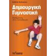 dimioyrgiki gymnastiki photo dimioyrgiki gymnastiki photo