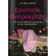 erotikos oneirokritis photo