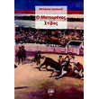 o matomenos stibos photo