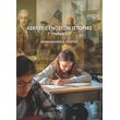 askiseis gnoseon istorias g gymnasioy photo