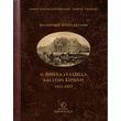 i athina sta opla kai stin eirini 1821 1827 photo
