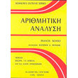 arithmitiki analysi photo