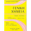 geniki ximeia photo