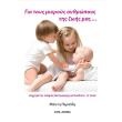 gia toys mikroys anthropoys tis zois mas photo gia toys mikroys anthropoys tis zois mas photo