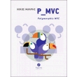 p mvc photo p mvc photo