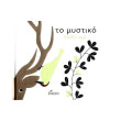 to mystiko photo to mystiko photo