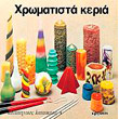 xromatista keria photo