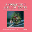 anthodetiki me pot poyri photo anthodetiki me pot poyri photo