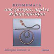 kosmimata apo xantres perles kai margaritaria photo