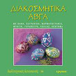 diakosmitika abga photo diakosmitika abga photo