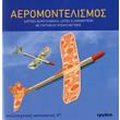 aeromontelismos photo aeromontelismos photo