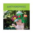 daxtylokoykles photo daxtylokoykles photo