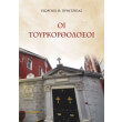 oi toyrkorthodoxoi photo oi toyrkorthodoxoi photo