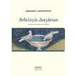 anthologia diigiseon photo anthologia diigiseon photo