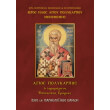 agios polykarpos o ieromartys episkopos smyrnis photo agios polykarpos o ieromartys episkopos smyrnis photo